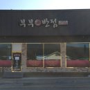 목천반점