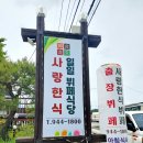 사랑일일한식뷔페 | [청양 한식 뷔페 맛집], 가성비가 좋은 사랑 일일 한식뷔페 방문 후기!