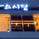 스시팡상일점