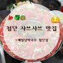 메밀당막국수 - 북구 용봉택지로 65 | [먹블로그] 첨단 단체모임 추천 메밀당막국수 광주 첨단점 ㅣ 샤브·막국수 후기 (내돈내산)