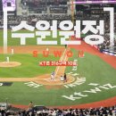 씨유 수원하이플러스점 | 삼성라이온즈 원정경기 직관후기 ② 수원 KT위즈파크 KT존 316구역 10열 후기