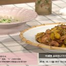 ＜ 이혜정 요리연구가의 - 밤 수프와 닭고기 밤 볶음 ＞ 이미지