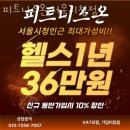 피트니스온 서울시청점 | 무교동헬스 피트니스온 서울시청점 피티 추천