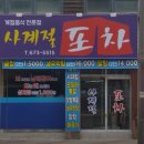 사계절포차 이미지