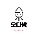 오다방 이미지