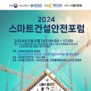 홍영대 | (스마트건설) 중대재해감축 방안 한자리에…‘제4회 스마트건설안전포럼’ 개최(ft. 스마트 안전기술...
