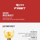 퍼스트 구리 오전 ,오후 트레이너 구인합니다. 유효 회원수 1350명 이상 이미지