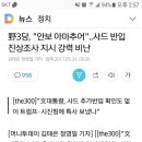 드디어 시작된 야당의 안보팔이! 이미지