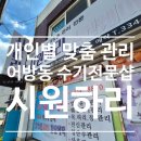시원하리 이미지