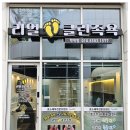 시티필드공인중개사사무소 | 학익동 시티필드 1층 &#34;리얼 클린족욕&#34; 오픈 알려드려요!