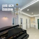 퍼플음악교습소 | 신축상가인테리어 진행 시 고려해야 할 점