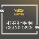 하우스터디대구대곡역스터디카페