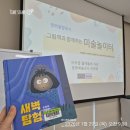 어린이 미술놀이터 이미지