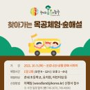 숲해설체험 이미지