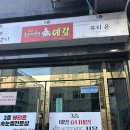 수원성대역맛집 | 예감쪽갈비, 반반쪽갈비(기본/마늘간장) 찐맛집 후기!