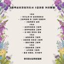 그림책심리코칭지도사 3급 10기 수강생을 모집합니다.(한국강사교육인협회/2021년 마지막과정이에요!)