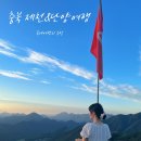 제천&amp;단양 여행/맛집/가볼만한 곳/여행코스 추천(의림지,만천하스카이워크,카페산 패러글라이딩)