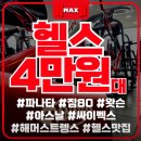 맥스토탈휘트니스 | 서울 광진 화양동 헬스장 맥스토탈 휘트니스 건대점 위치 영업시간 가격 정보