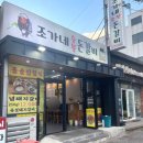 조가네돈갈비