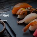 일식조리기술학원 이미지