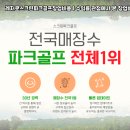 LEE 스크린골프장 | 서울 강남구 레저로 스크린파크골프 창업 후기 | 고정비 부담과 수익 구조