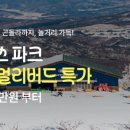 평창 휘닉스파크 이미지