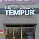 세종센터빌딩B동 | [세종 한솔동] 템퍼 세종점 :: 숙면의 기준을 다시 느끼고 온 곳