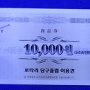 로타리당구장 이미지