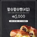 베이커리팩토리홈플러스