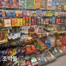 오렌지라임약국 | [후기] 압구정 조약돌에서 해외 직구 수입 식료품 쇼핑하기