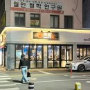 족발참잘하는집 이미지