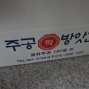 주공떡방앗간 이미지