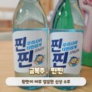 금복주 뒷맛이 깔끔한 신상 소주 찐찐소주 후기