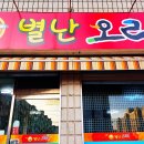별난오리 이미지