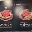 연남물갈비전북 이미지