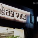 리움공인중개사사무소 이미지