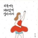 재미있게 이미지