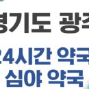 오포약국 이미지