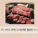 매탄2동 행정복지센터 대강당 _영통구 | 수원 매탄동 숙성소고기 맛집, ‘소주행 소가주는행복’