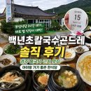 부성칼국수 - 영천시 야사시장길 35-8 | 부성칼국수