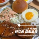 양포동즉석우동 이미지