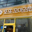 석현학원 | 목포 버스터미널 맛집, 목포 단체주문 도시락, 또또꼬마김밥 석현점 포장후기