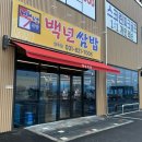 백년쌈밥식당 이미지