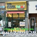 피자스쿨 양산물금점 네이버블로그