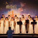 제8회 설봉산 별빛 축제(이천 여성 합창단) 이미지