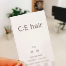 씨이헤어(C:E hair)