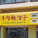 뉴러우멘관즈 이미지