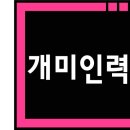 개미인력 이미지