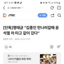 [단독]명태균 "김종인 만나러갈때 윤석열 차 타고 같이 갔다" 이미지