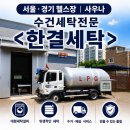 평화세탁 | 다산동 헬스장 수건세탁 업체 한결세탁, 회원 반응부터 살펴본 꼼꼼 후기